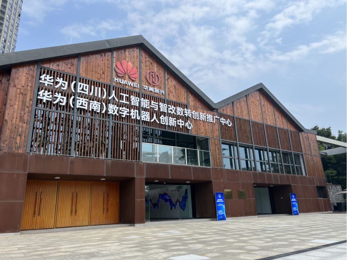 推動數(shù)實融合  問道“智改數(shù)轉(zhuǎn)”交流共促活動在成都郫都區(qū)舉辦